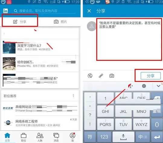 领英发布文章的具体操作步骤介绍