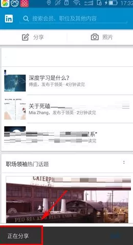 领英发布文章的具体操作步骤介绍