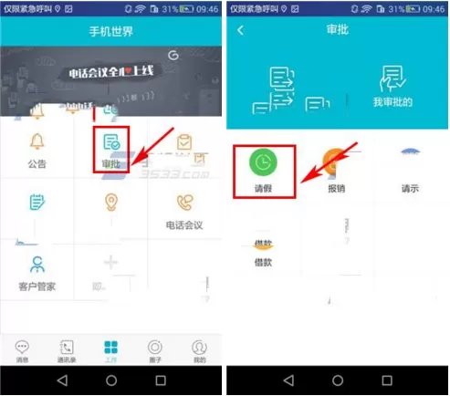 工作圈提交请假条的具体操作步骤介绍