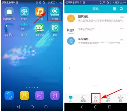 工作圈提交请假条的具体操作步骤介绍