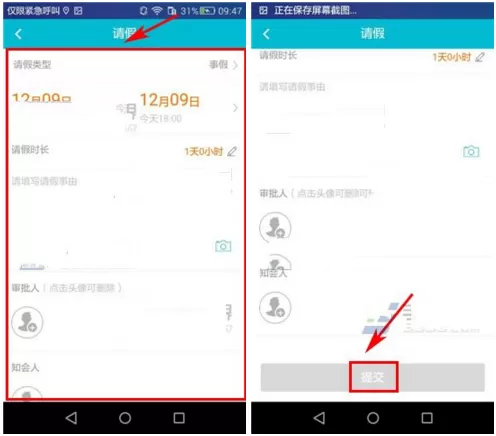 工作圈提交请假条的具体操作步骤介绍