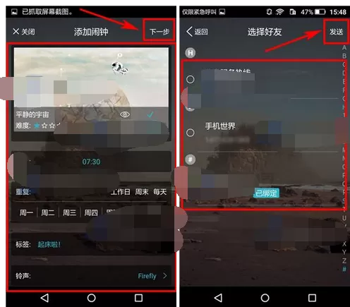 如何在火箭闹钟中给好友添加闹钟?在火箭闹钟中给好友添加闹钟的教程