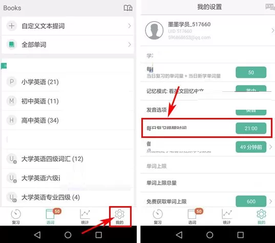墨墨背单词怎样设置复习提醒时间?