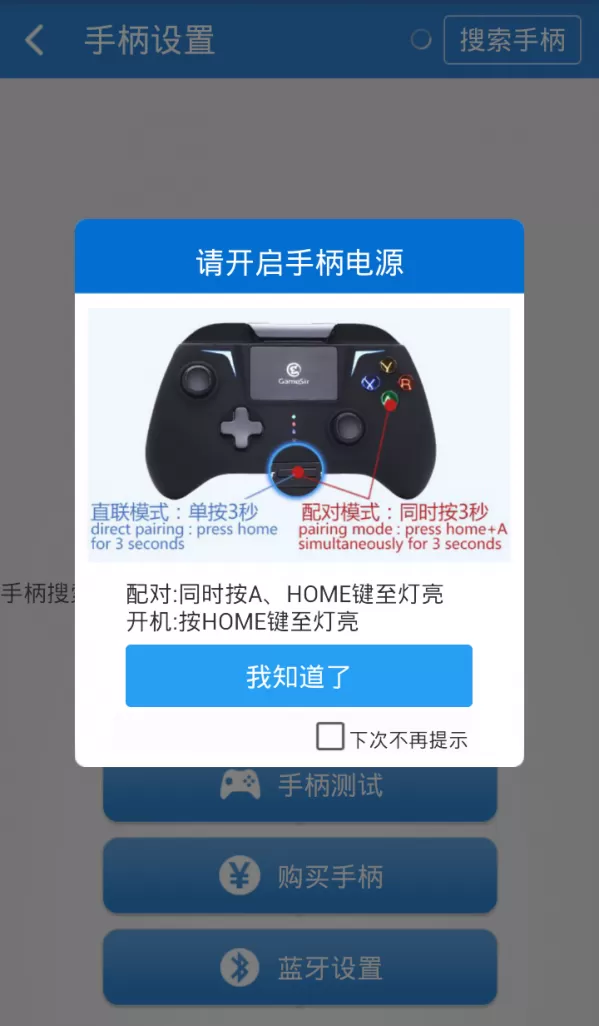 小鸡模拟器如何连接手柄?小鸡模拟器连接手柄的方法