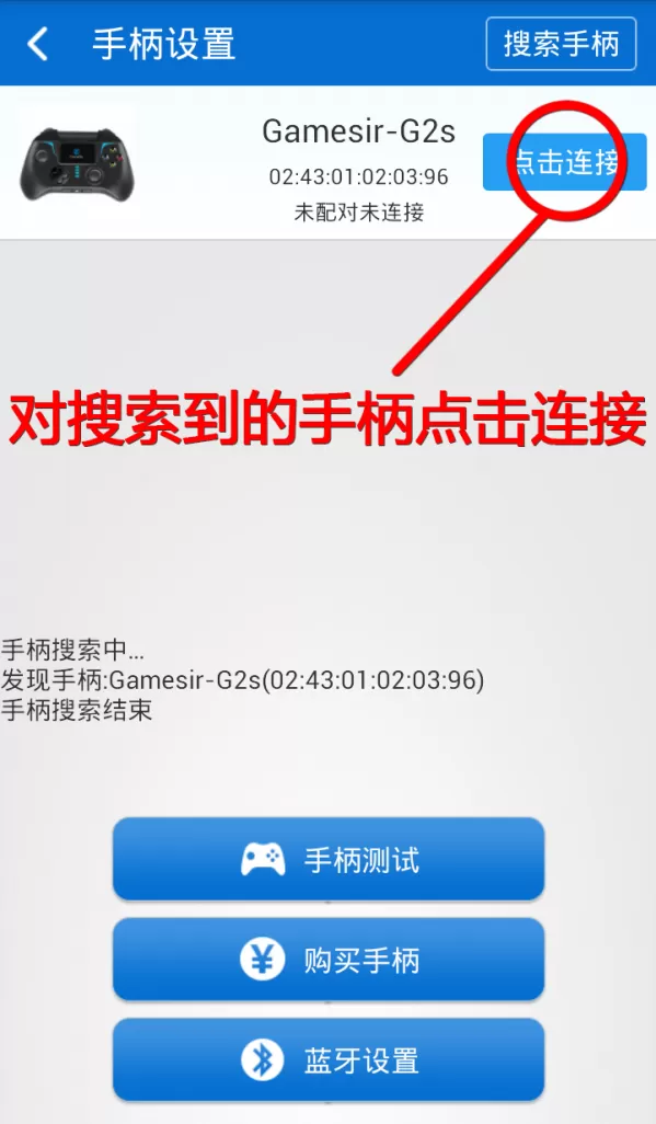 小鸡模拟器如何连接手柄?小鸡模拟器连接手柄的方法