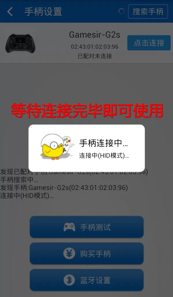 小鸡模拟器如何连接手柄?小鸡模拟器连接手柄的方法