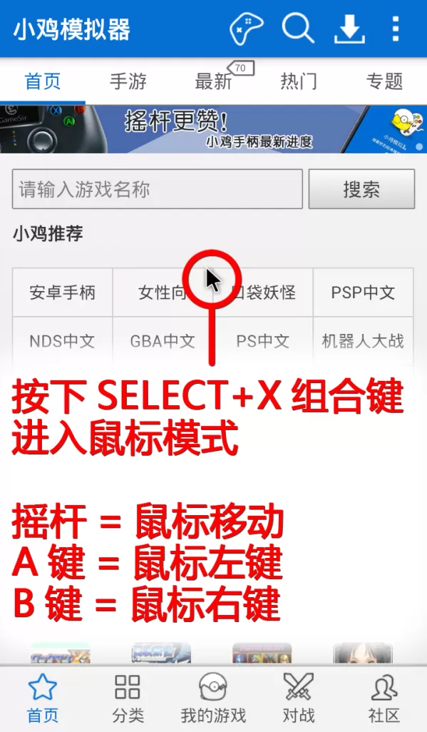 小鸡模拟器如何连接手柄?小鸡模拟器连接手柄的方法