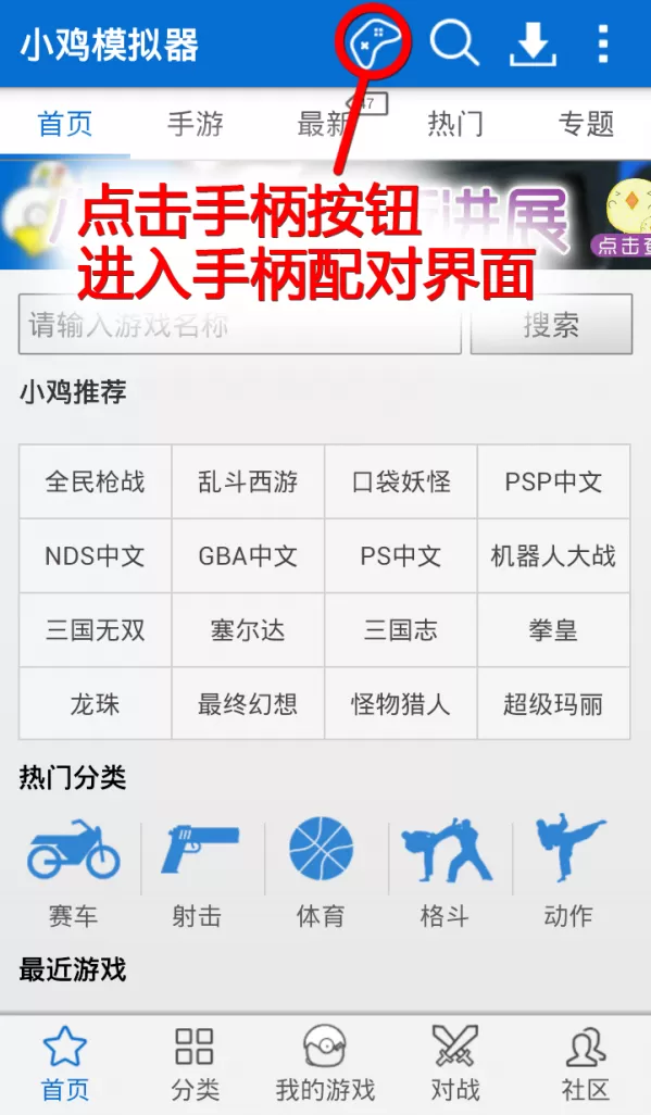 小鸡模拟器如何连接手柄？小鸡模拟器连接手柄的方法