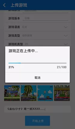 在小鸡模拟器中怎么上传游戏?小鸡模拟器中上传游戏的图文教程