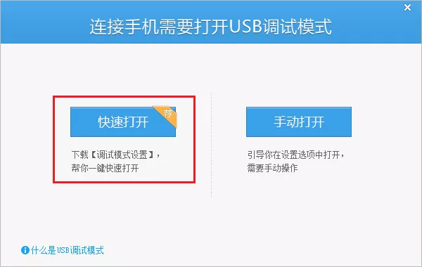 腾讯手机管家连接电脑的具体操作步骤