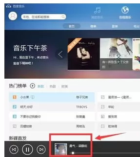 如何使用百度音乐寻找相似歌曲?使用百度音乐寻找相似歌曲的具体方法