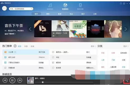 如何使用百度音乐寻找相似歌曲?使用百度音乐寻找相似歌曲的具体方法