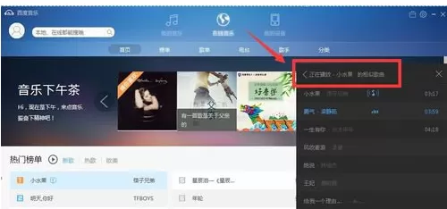 如何使用百度音乐寻找相似歌曲?使用百度音乐寻找相似歌曲的具体方法