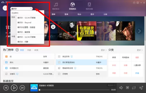 百度音乐下载歌曲的具体操作步骤