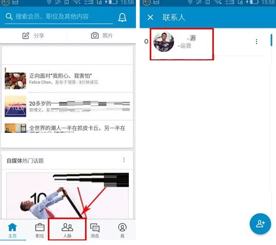 领英如何屏蔽好友消息？领英屏蔽好友消息的具体操作