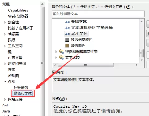 如何修改eclipse软件字体?修改eclipse软件字体的具体方法