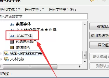 如何修改eclipse软件字体?修改eclipse软件字体的具体方法