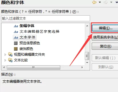 如何修改eclipse软件字体?修改eclipse软件字体的具体方法