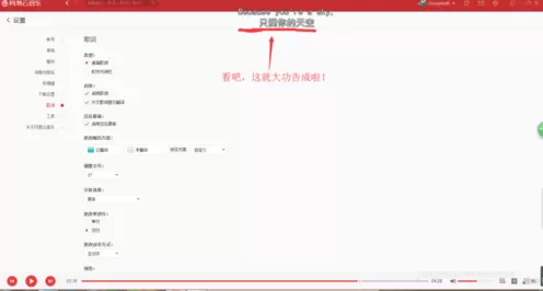 网易云音乐电脑版如何显示中文翻译?