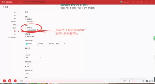 网易云音乐电脑版如何显示中文翻译?