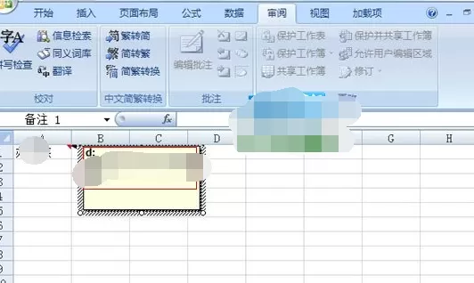 如何在Excel中添加文字批注?在Excel中添加文字批注的具体方法