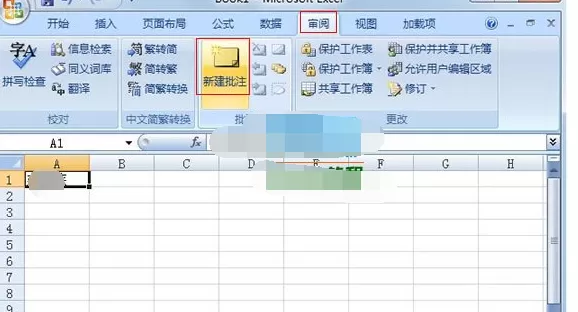 如何在Excel中添加文字批注？在Excel中添加文字批注的具体方法