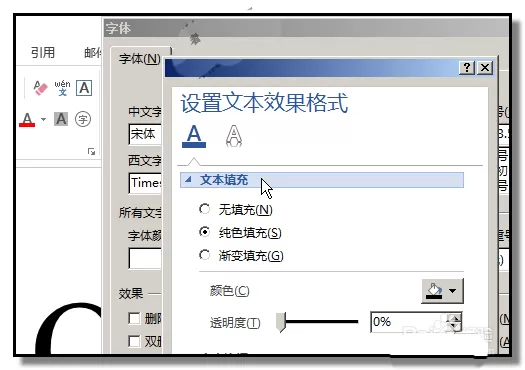 word2013如何制作炫彩文字?word2013制作炫彩文字教程