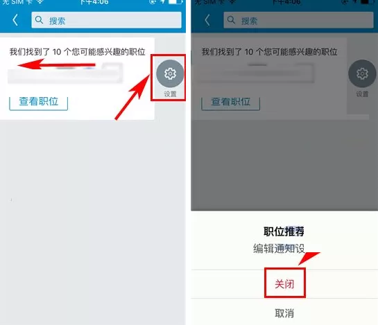领英如何关闭职位推荐通知?领英关闭职位推荐通知教程