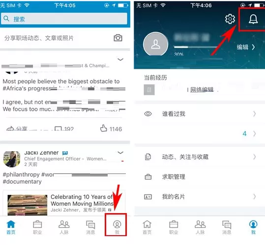 领英如何关闭职位推荐通知?领英关闭职位推荐通知教程