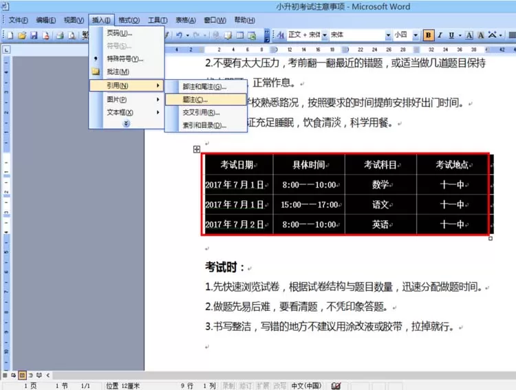 word图表中如何插入题注?word图表中插入题注的具体操作
