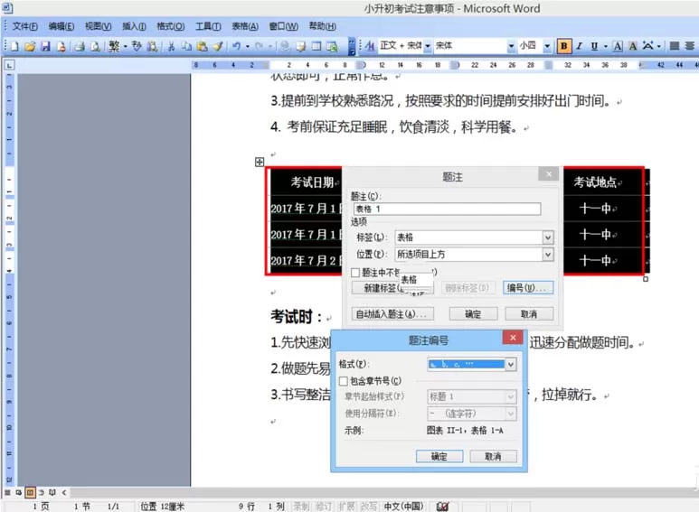 word图表中如何插入题注?word图表中插入题注的具体操作