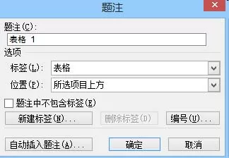 word图表中如何插入题注?word图表中插入题注的具体操作