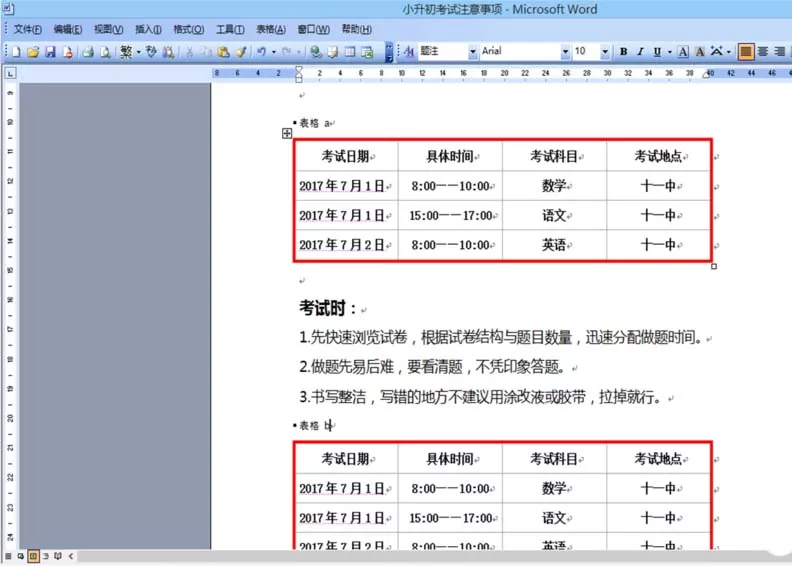 word图表中如何插入题注?word图表中插入题注的具体操作