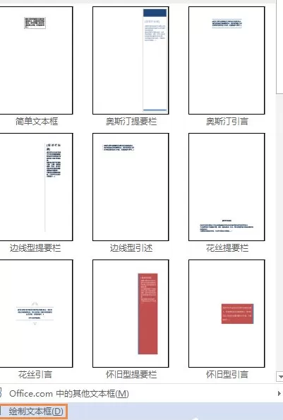 如何设置透明Word文本框?设置Word文本框透明的具体方法