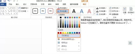 如何设置透明Word文本框?设置Word文本框透明的具体方法