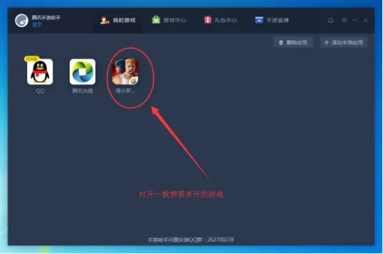 腾讯手游助手如何多开?腾讯手游助手多开的具体操作