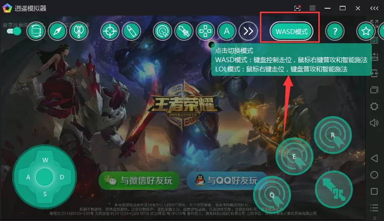 逍遥安卓模拟器设置王者荣耀键位的具体操作