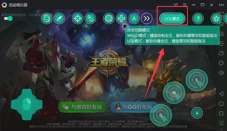 逍遥安卓模拟器设置王者荣耀键位的具体操作
