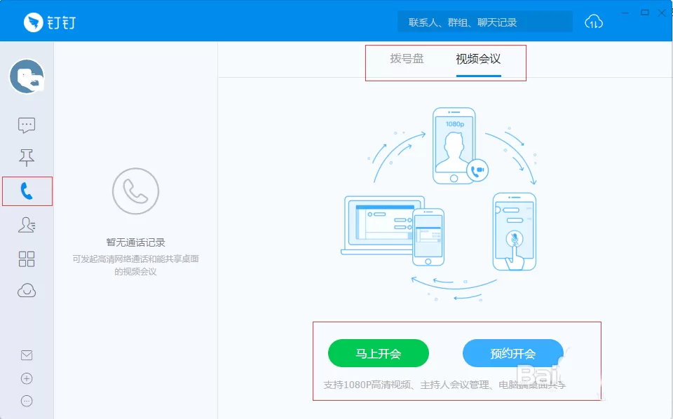 钉钉管理联系人并发邮件的具体操作步骤