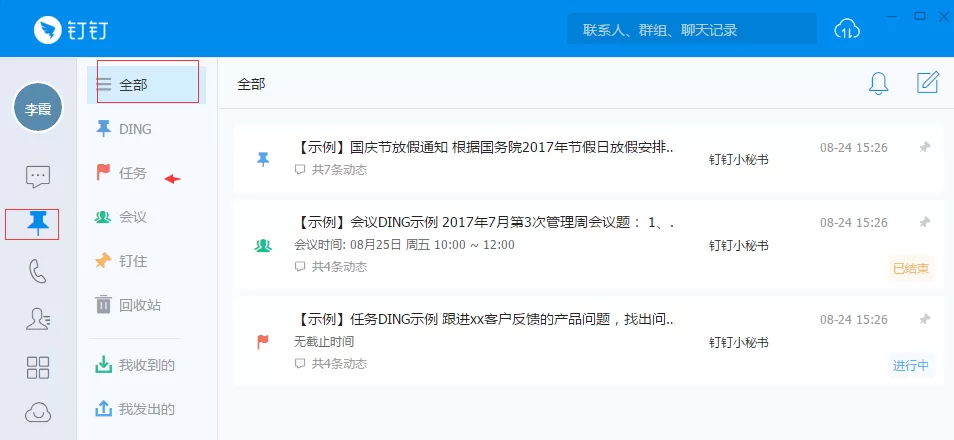 钉钉管理联系人并发邮件的具体操作步骤
