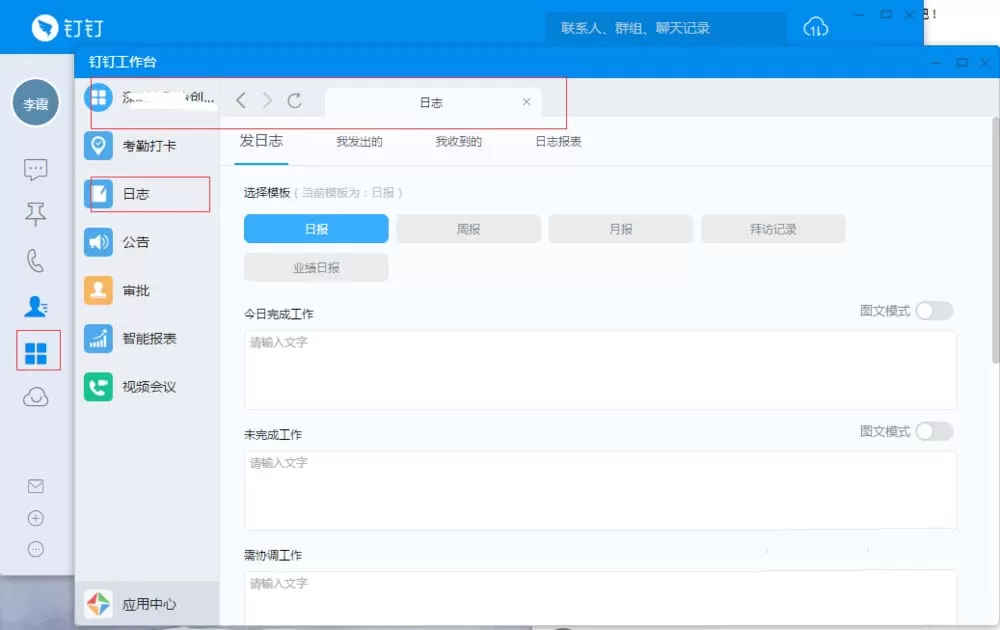 钉钉管理联系人并发邮件的具体操作步骤
