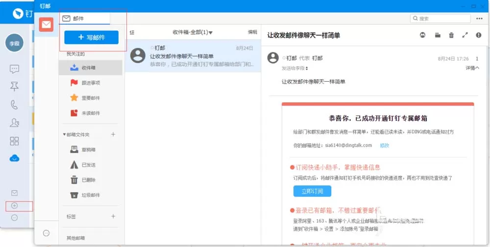 钉钉管理联系人并发邮件的具体操作步骤