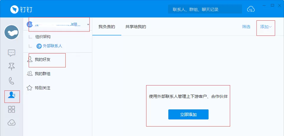 钉钉管理联系人并发邮件的具体操作步骤