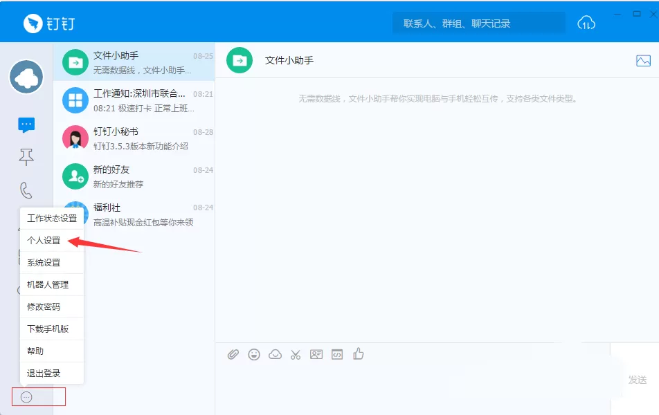 钉钉管理联系人并发邮件的具体操作步骤