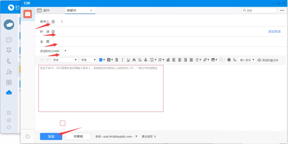 钉钉管理联系人并发邮件的具体操作步骤