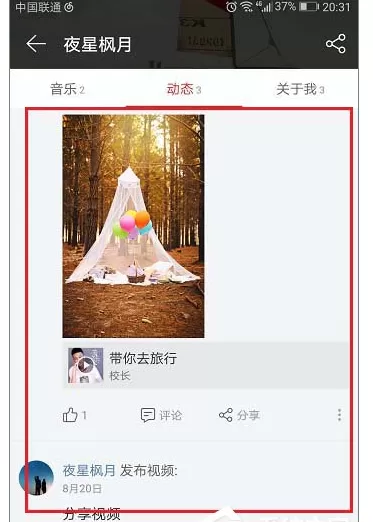 如何在网易云音乐中查看发布的动态?在网易云音乐中查看发布的动态的教程