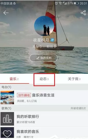 如何在网易云音乐中查看发布的动态?在网易云音乐中查看发布的动态的教程