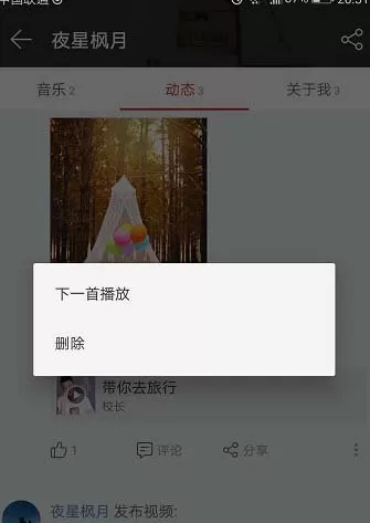 如何在网易云音乐中查看发布的动态?在网易云音乐中查看发布的动态的教程