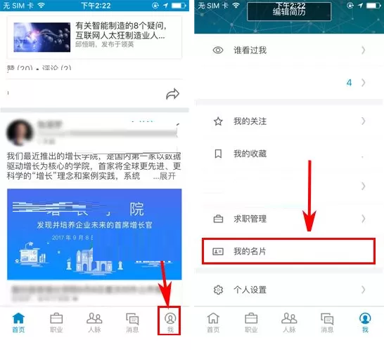 领英如何添加名片？领英添加名片的具体操作