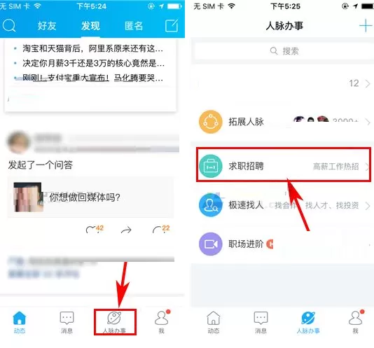脉脉如何投递简历？脉脉投递简历的具体操作